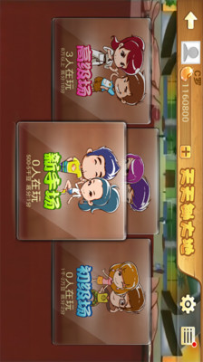 免费斗地主打麻将