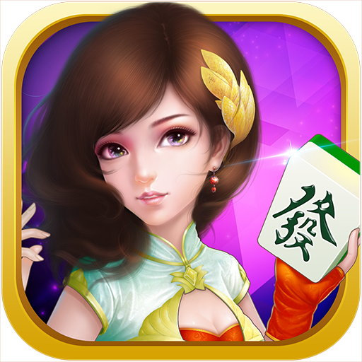 约游麻将最新版