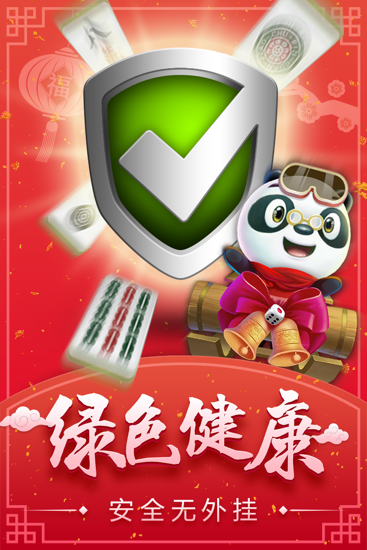 约游麻将最新版