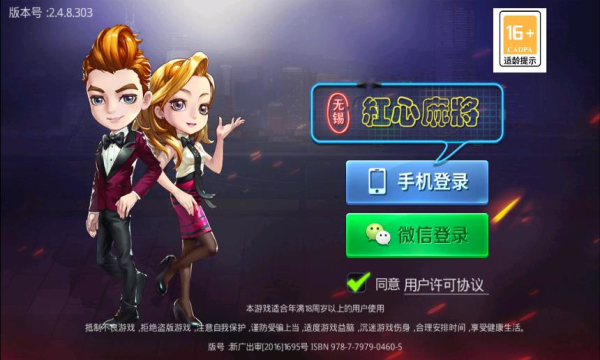 麻将推筒子app安装