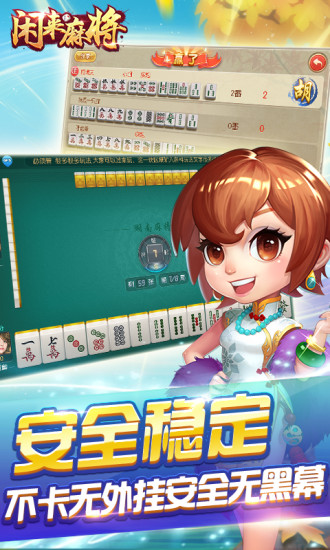 全来麻将