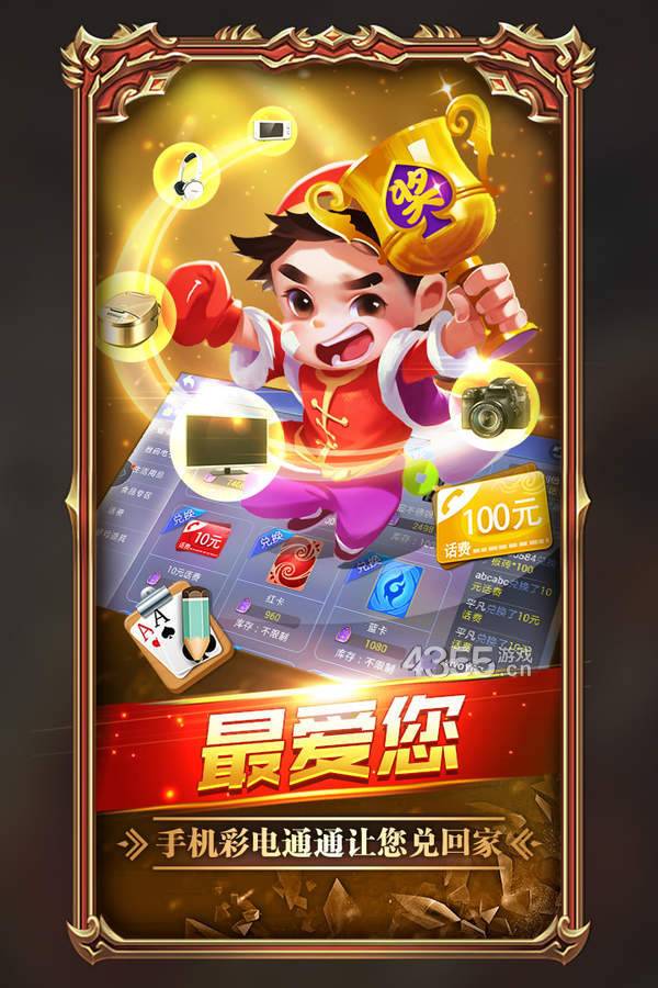 最新版欢乐拼三张