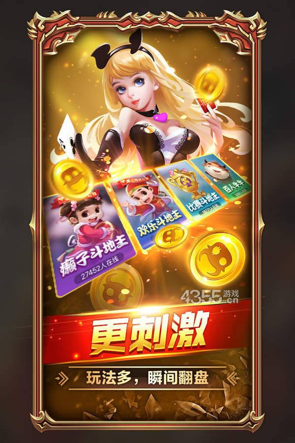 最新版欢乐拼三张