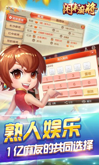 全来麻将