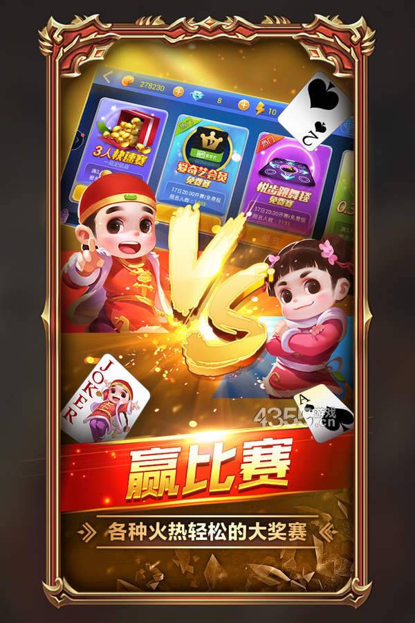 最新版欢乐拼三张