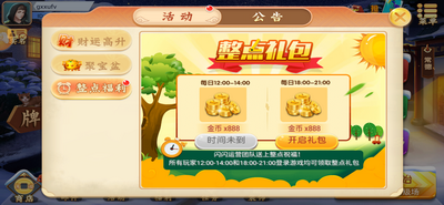 送十八元牌棋