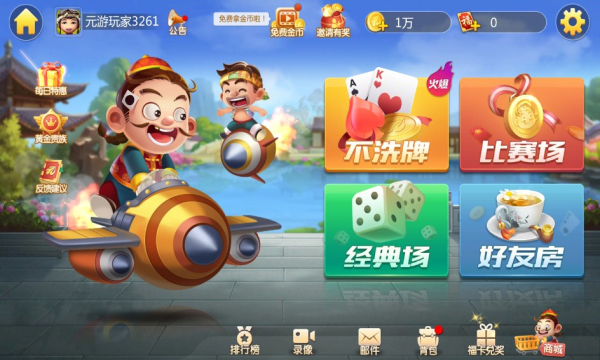 十张跑得快手机版