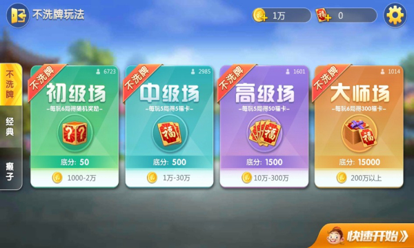 十张跑得快手机版