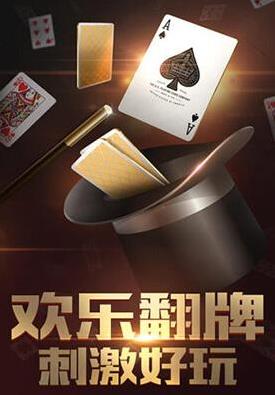 开元839牌棋官网版