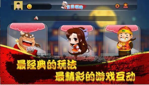 单机斗地主单机版六月单机版