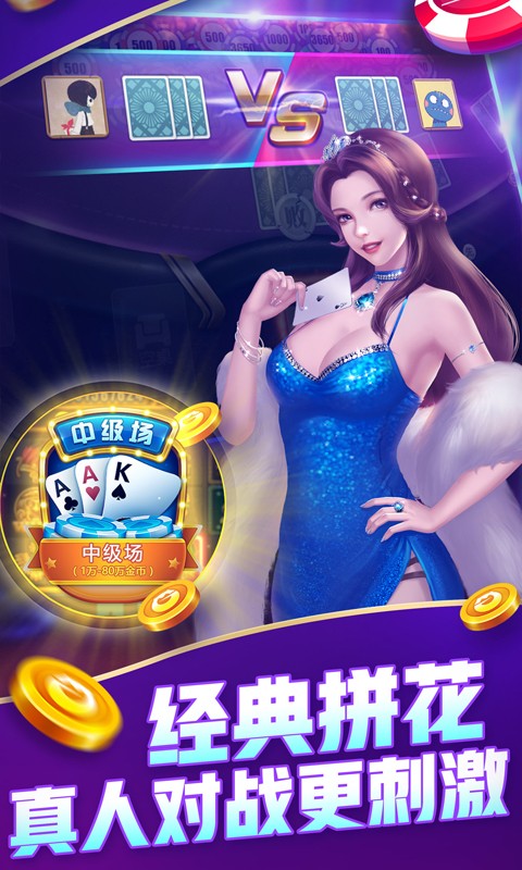 炸金花app网络