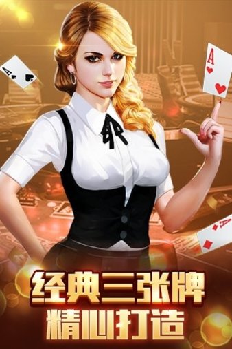 旧版天天三张牌
