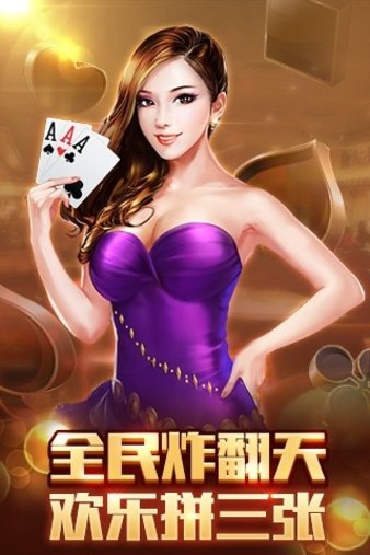 旧版天天三张牌