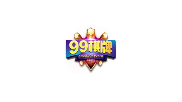 口袋牌棋2933正版官网版