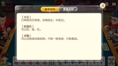 河南麻将app苹果版