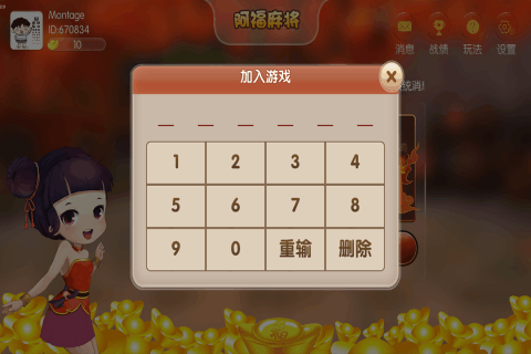 指尖四川麻将无限金币版