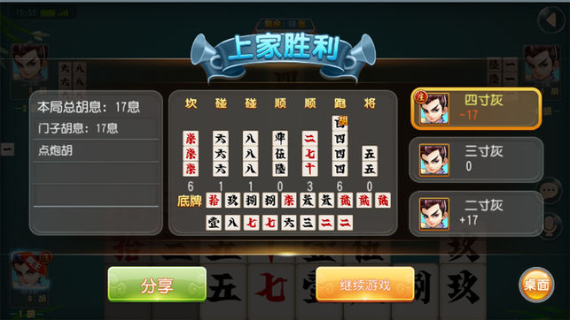 阜阳麻将手机版