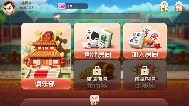 阜阳麻将手机版