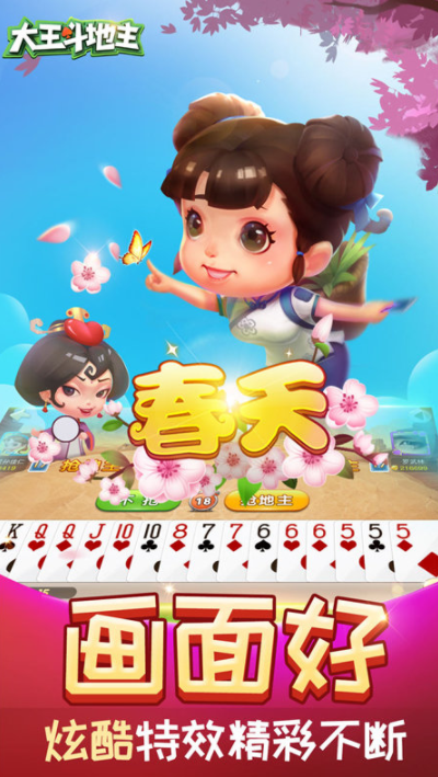 四人斗地主免费版