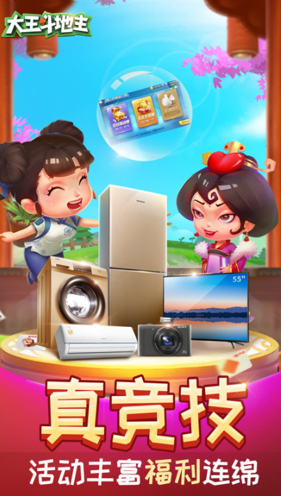 四人斗地主免费版