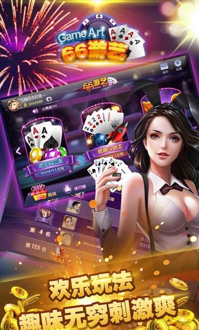 欢乐斗地主送欢乐豆免费版