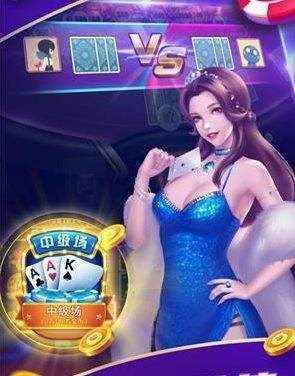 炸金花苹果app安装