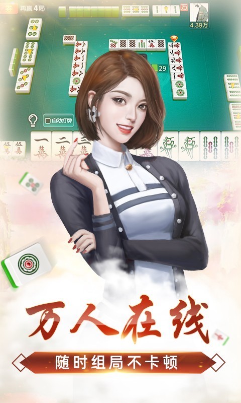 闲逸麻将最新版