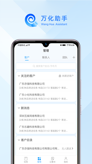 万化助手手机版