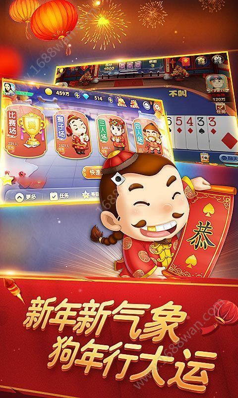 天天斗免费斗地主赢话费