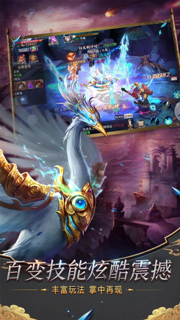 万古仙源手机版