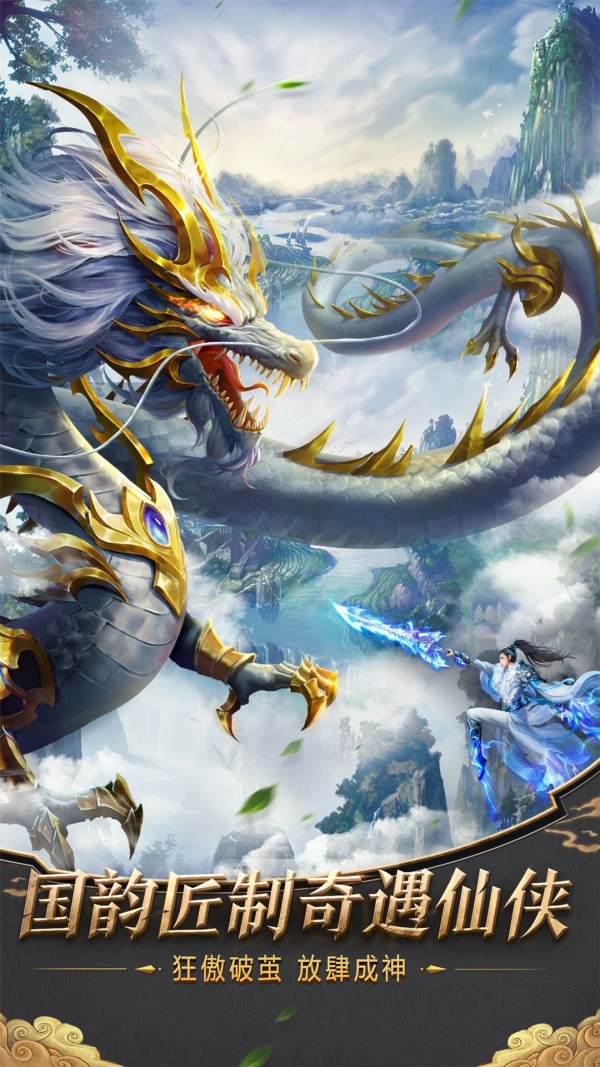 万古仙源手机版