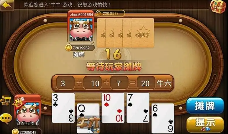 百灵斗牛app