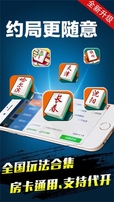 国标麻将手机版