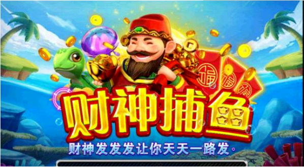 星光娱乐捕鱼