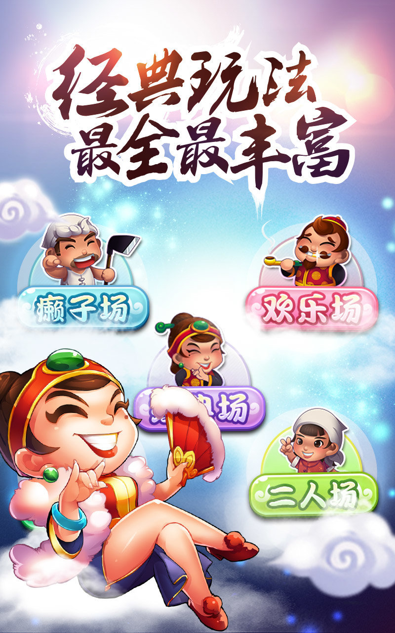 贪玩牌棋官方版