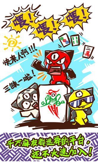 单机麻将推倒胡
