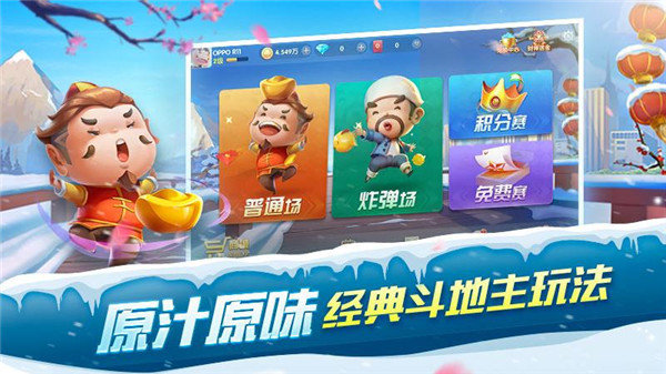 免费欢乐斗地主最新版