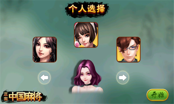麻将免费安装