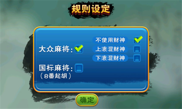 麻将免费安装