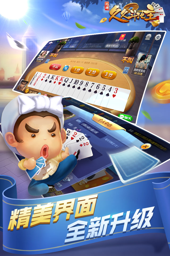 欢乐斗地主2021