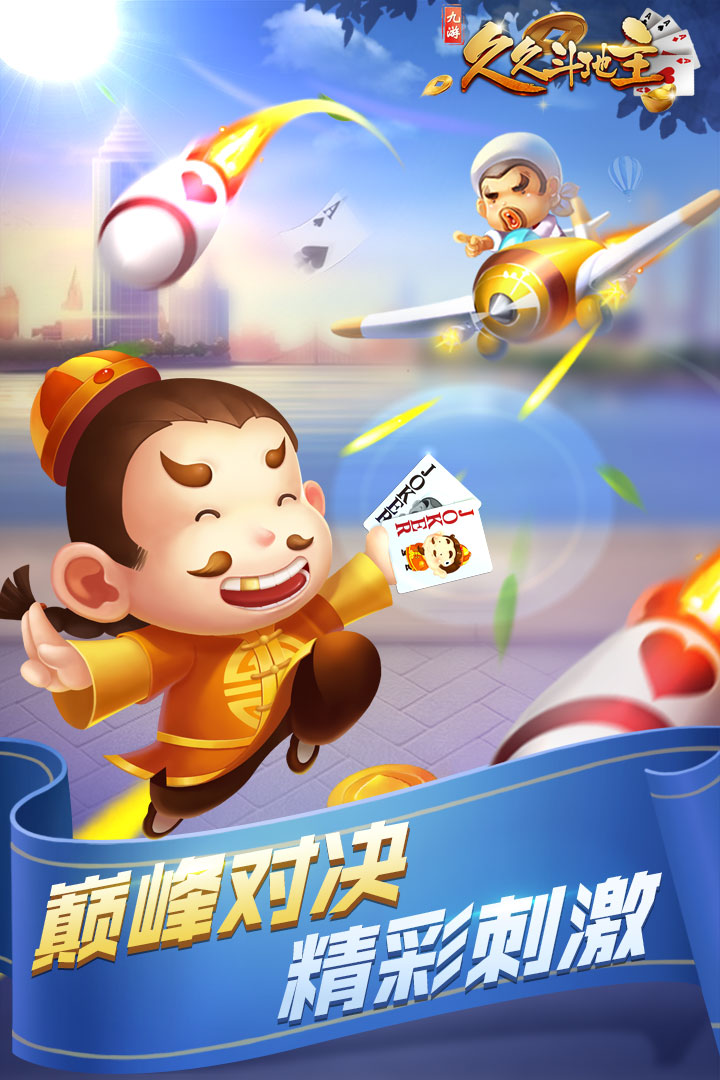 欢乐斗地主2021