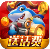 捕鱼送6元0.1-0.01