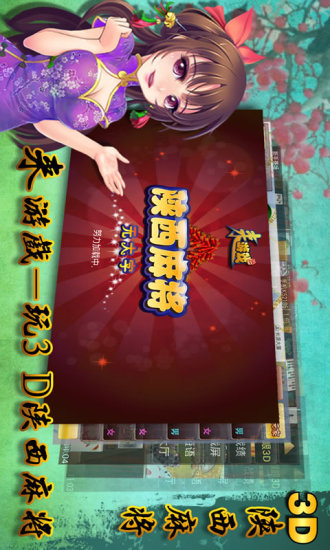 单机麻将推倒胡免费