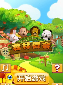 森林舞会无限金币手机版安装