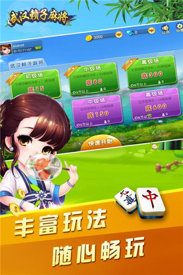 蜂娱牌棋安卓版