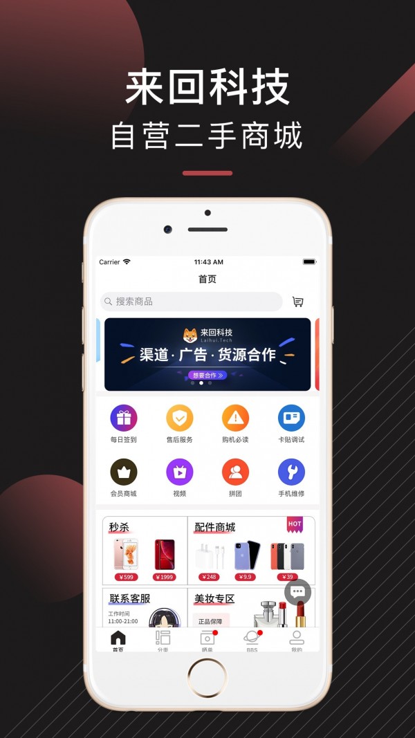 来回科技