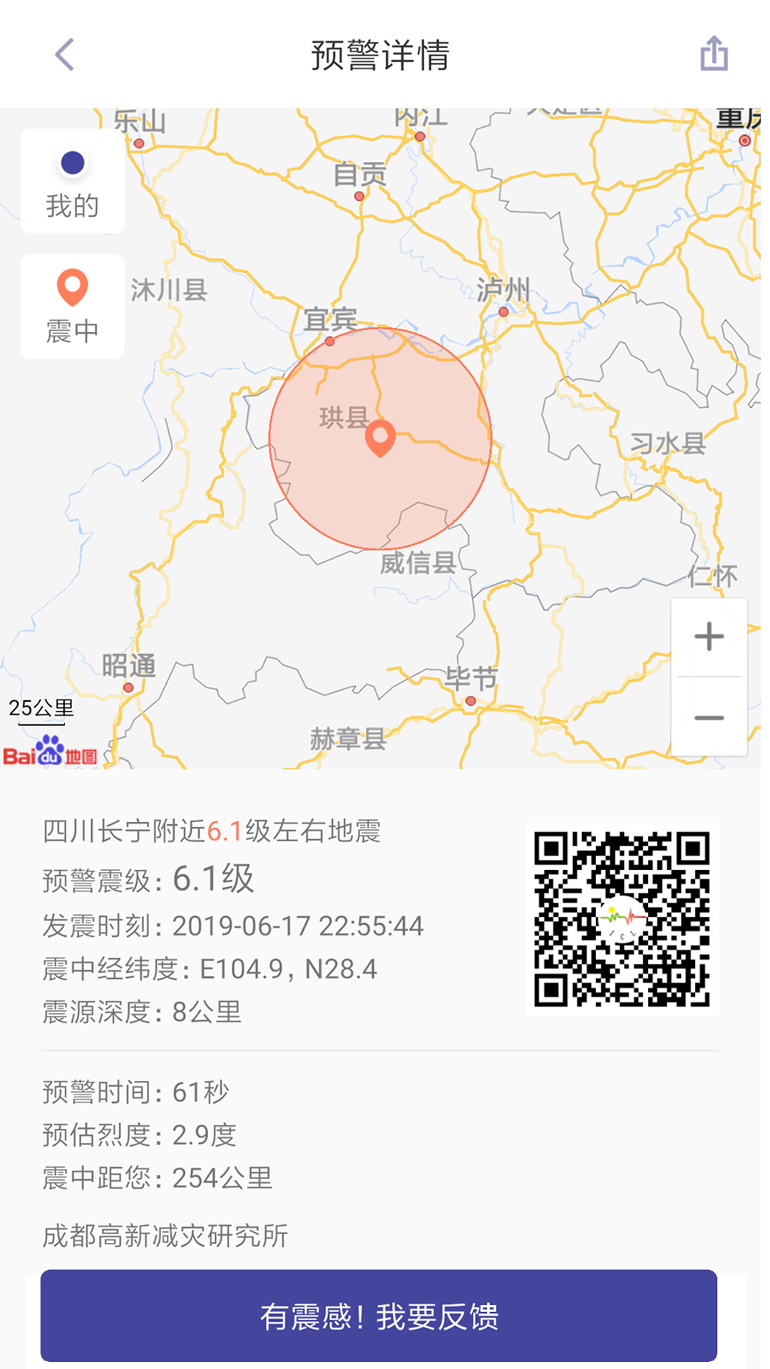 地震
