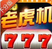 97明星水果机手机版