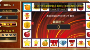 97明星水果机手机版