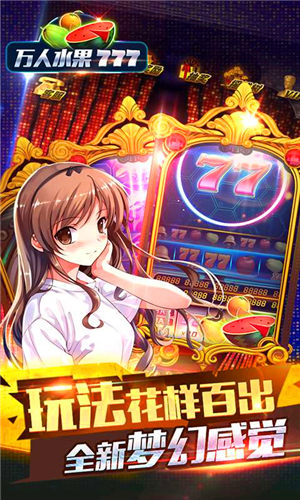 水果机官网版